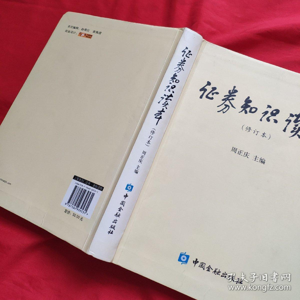 中国加入世界贸易组织知识读本_公开选拔领导干部考试公共知识读本_证券知识读本 pdf