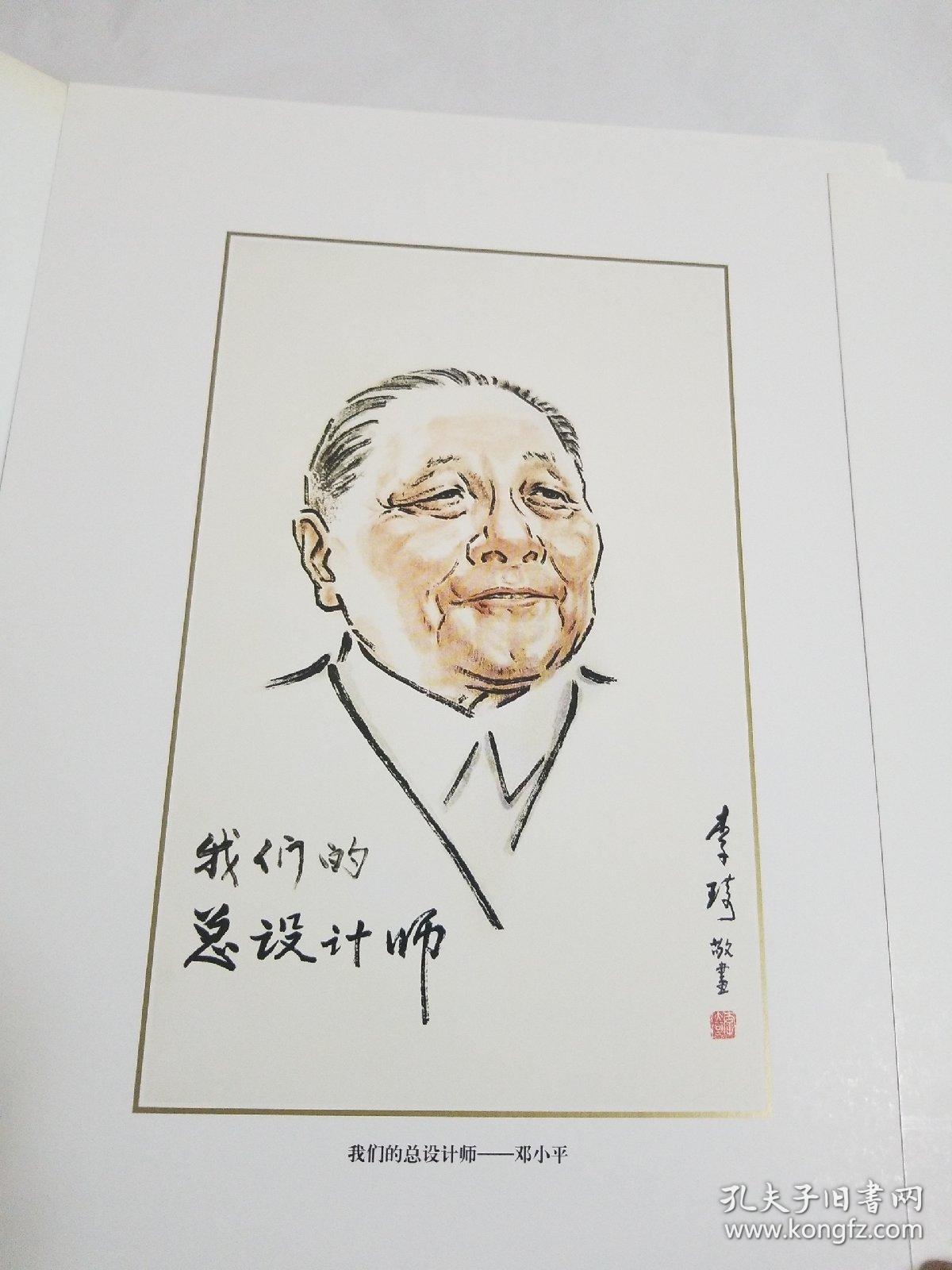 李琦画革命领袖像