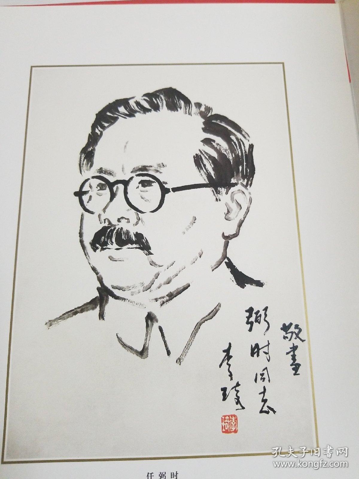 李琦画革命领袖像