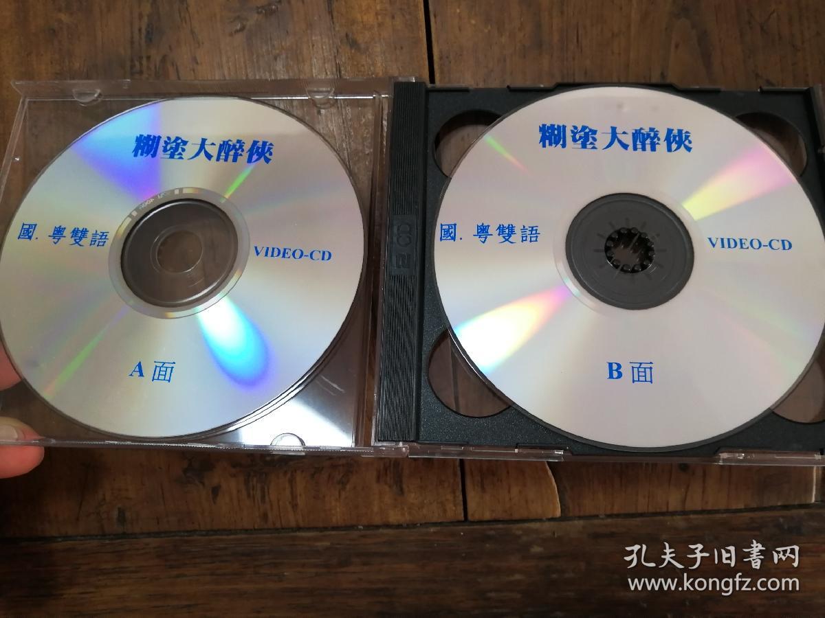 245vcd:糊涂大醉侠(陈文胜,张杰明,主演)