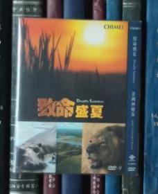 DVD-致命盛夏+非洲神秘客（D9）