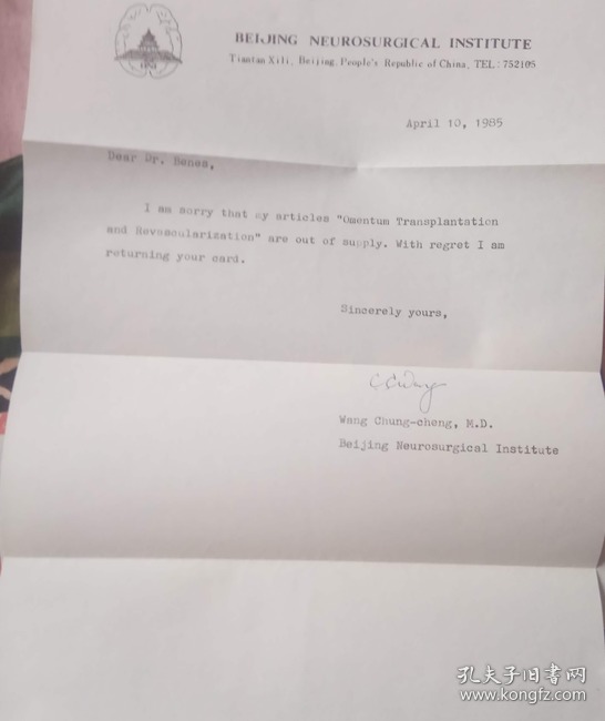 北京天坛医院院长 王忠诚英文签名信件