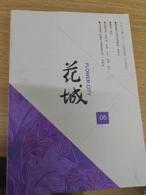 花城·2017年第4期