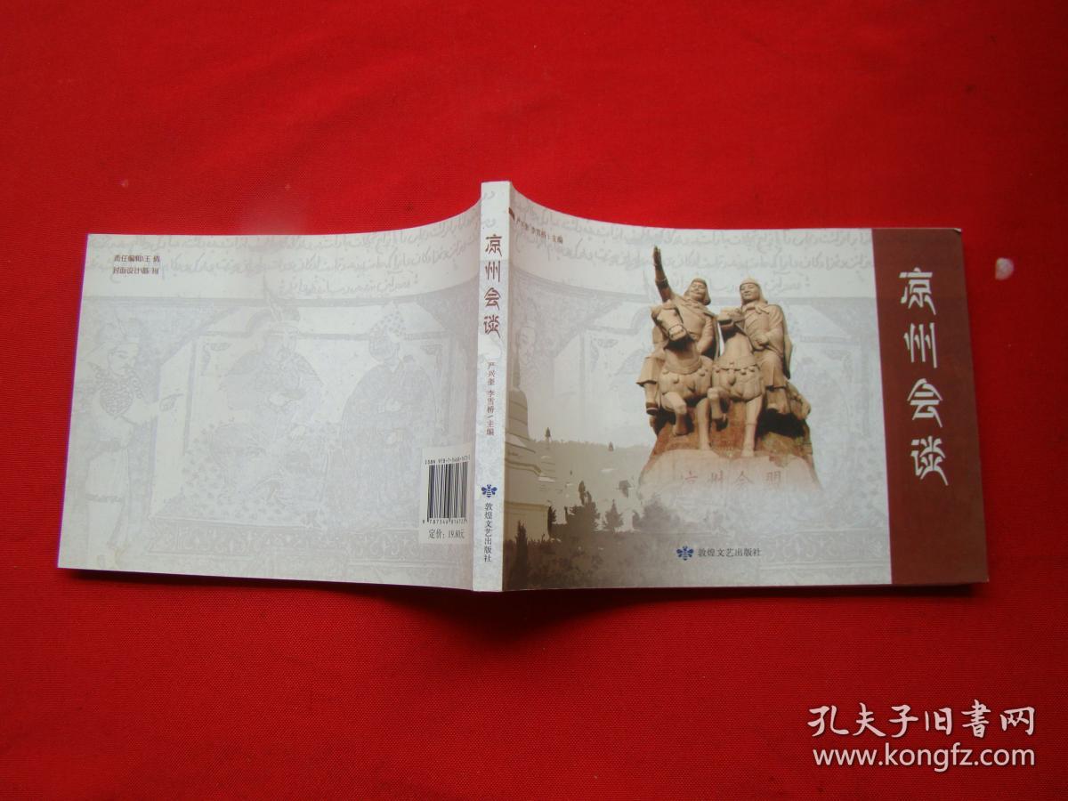 凉州会谈(连环画)