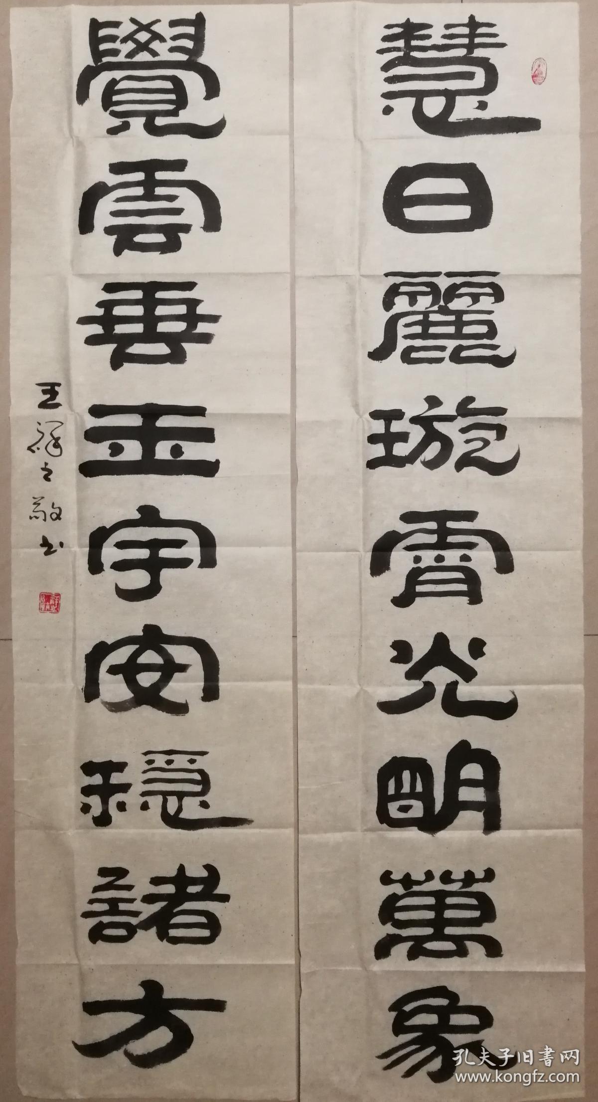 当代书法大家王祥之书法对联一幅保真