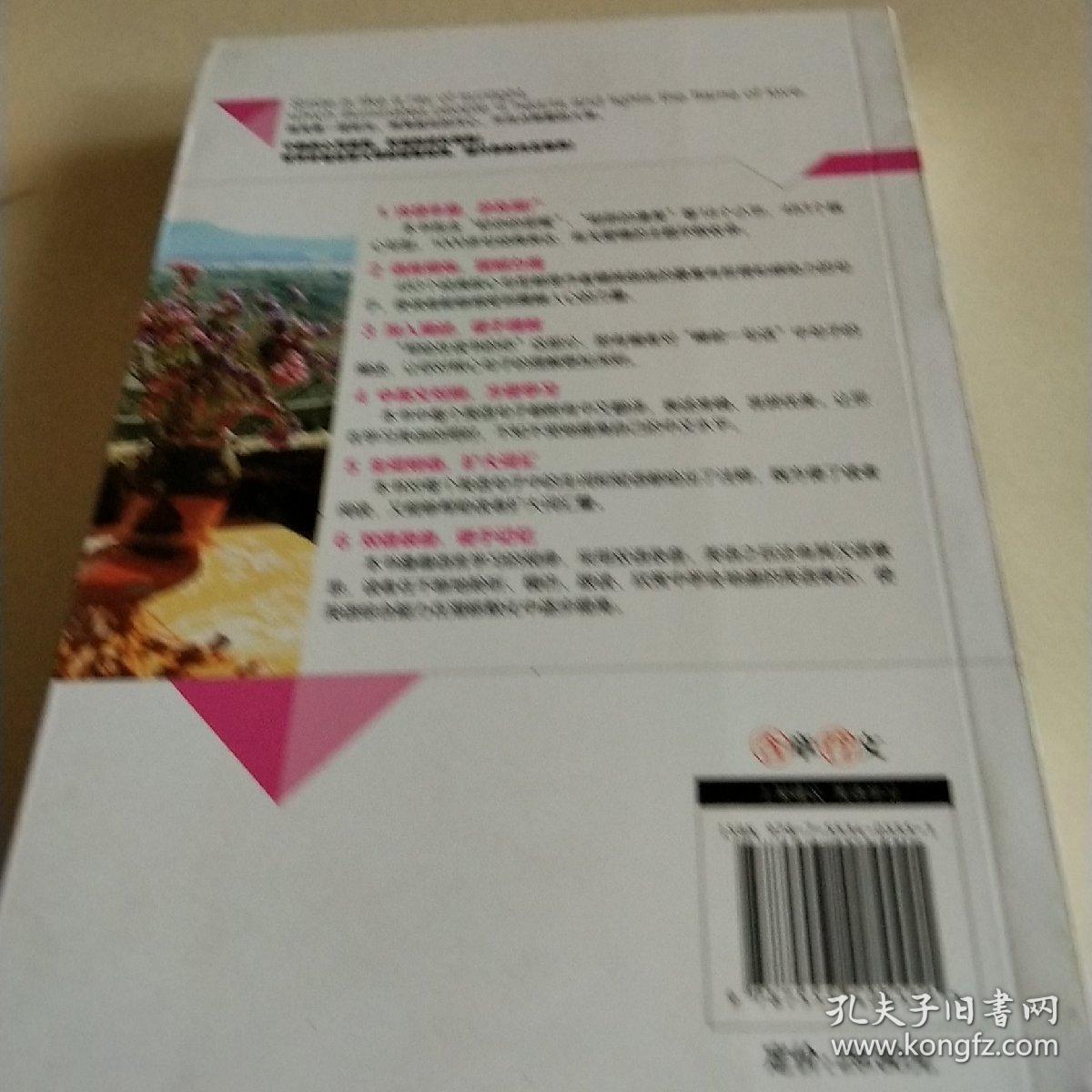 我的第一本枕边英语书 刹那花开 你我邂逅美丽 李文昊 金姆著 孔夫子旧书网 我的第一本枕边英语书 刹那花开 你我邂逅美丽 李文昊 金姆著 孔夫子旧书网