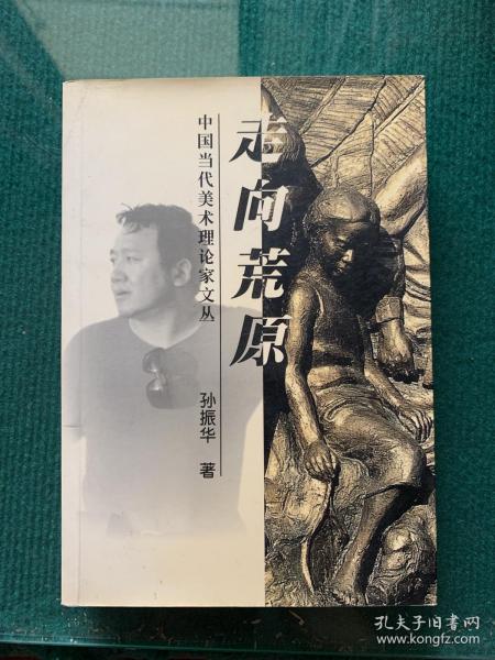 [走向荒原] 图书价格_书籍图片_网购评论_孔夫子旧书网