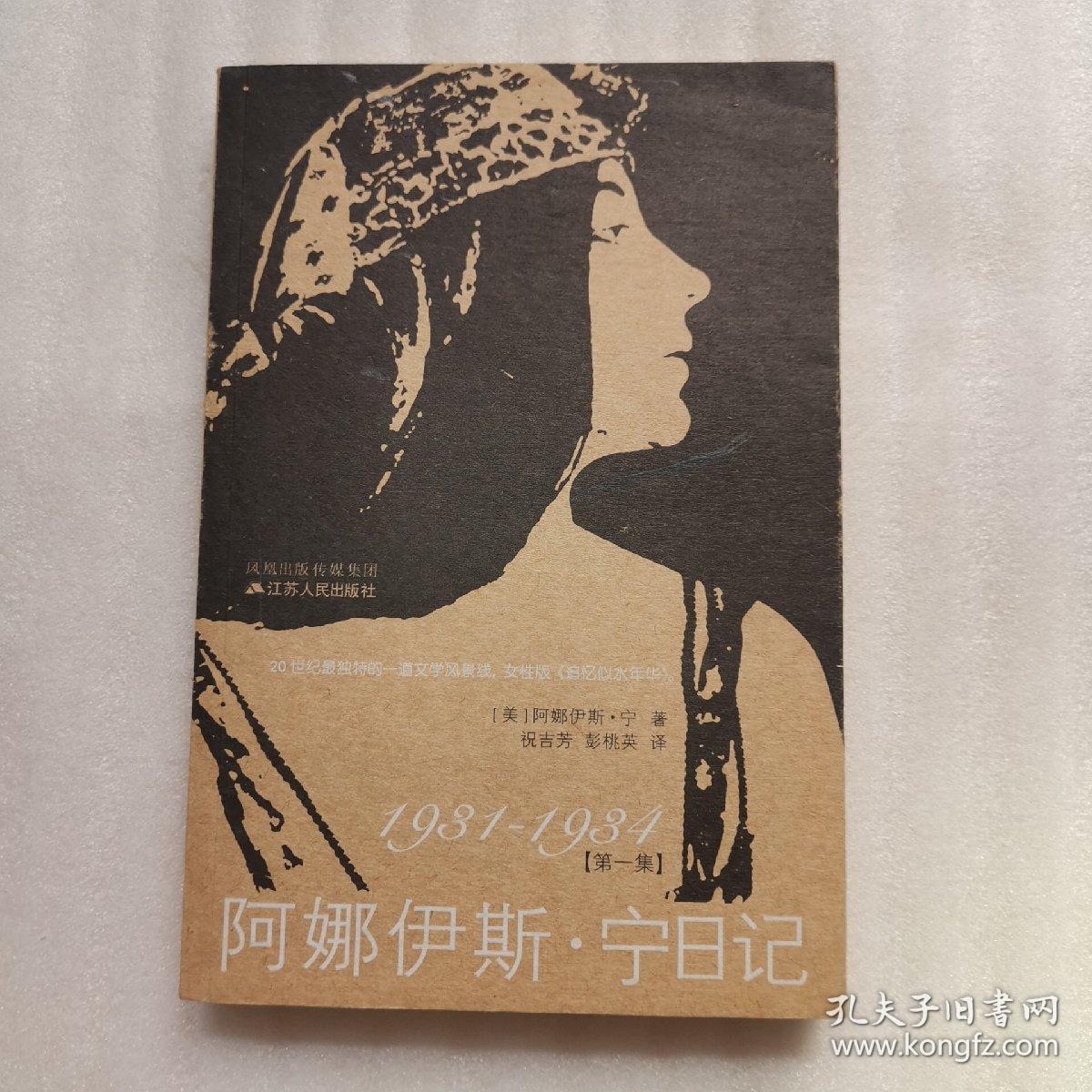 阿娜伊斯·宁日记 第一集