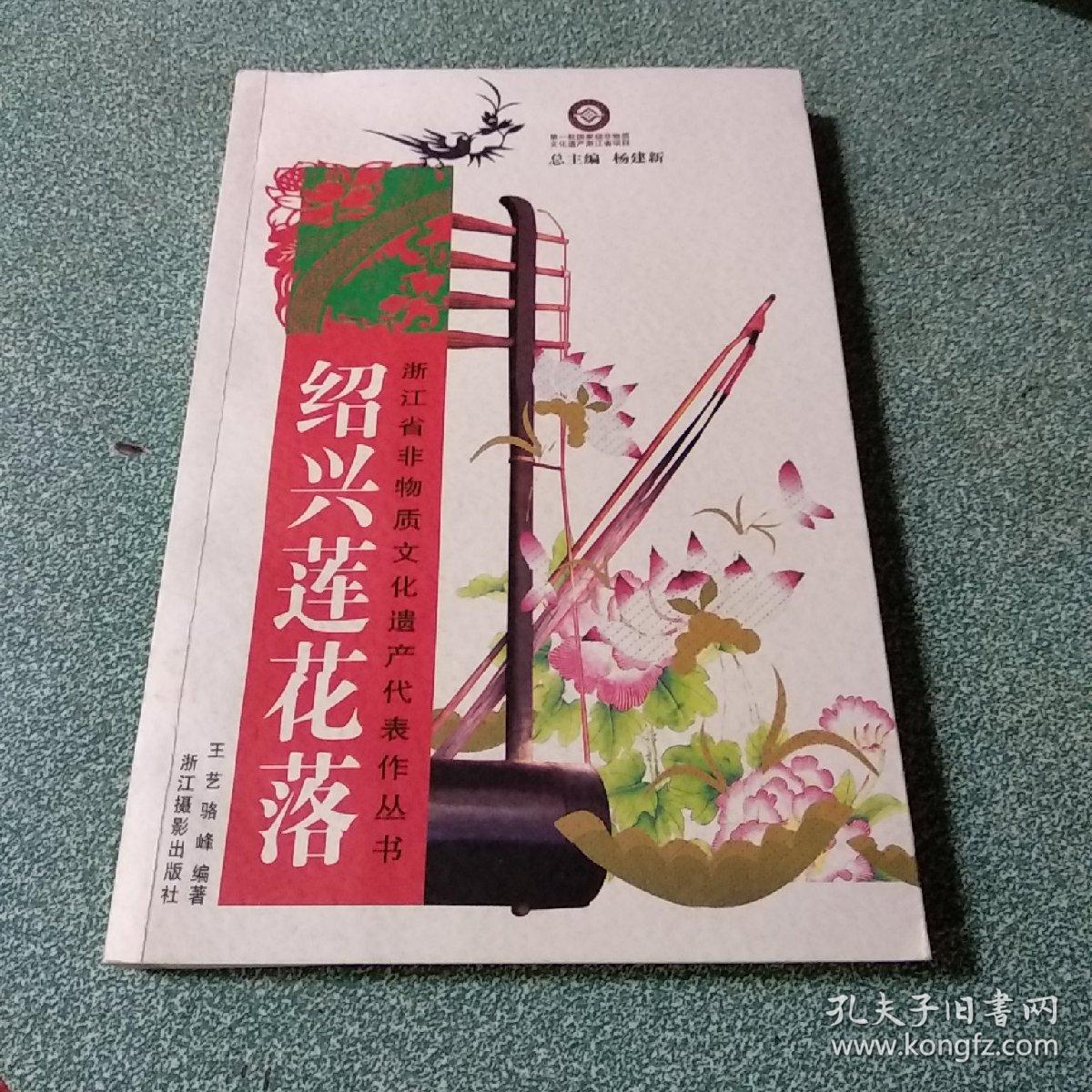 绍兴莲花落品如图