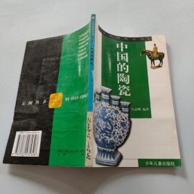 中国的陶瓷