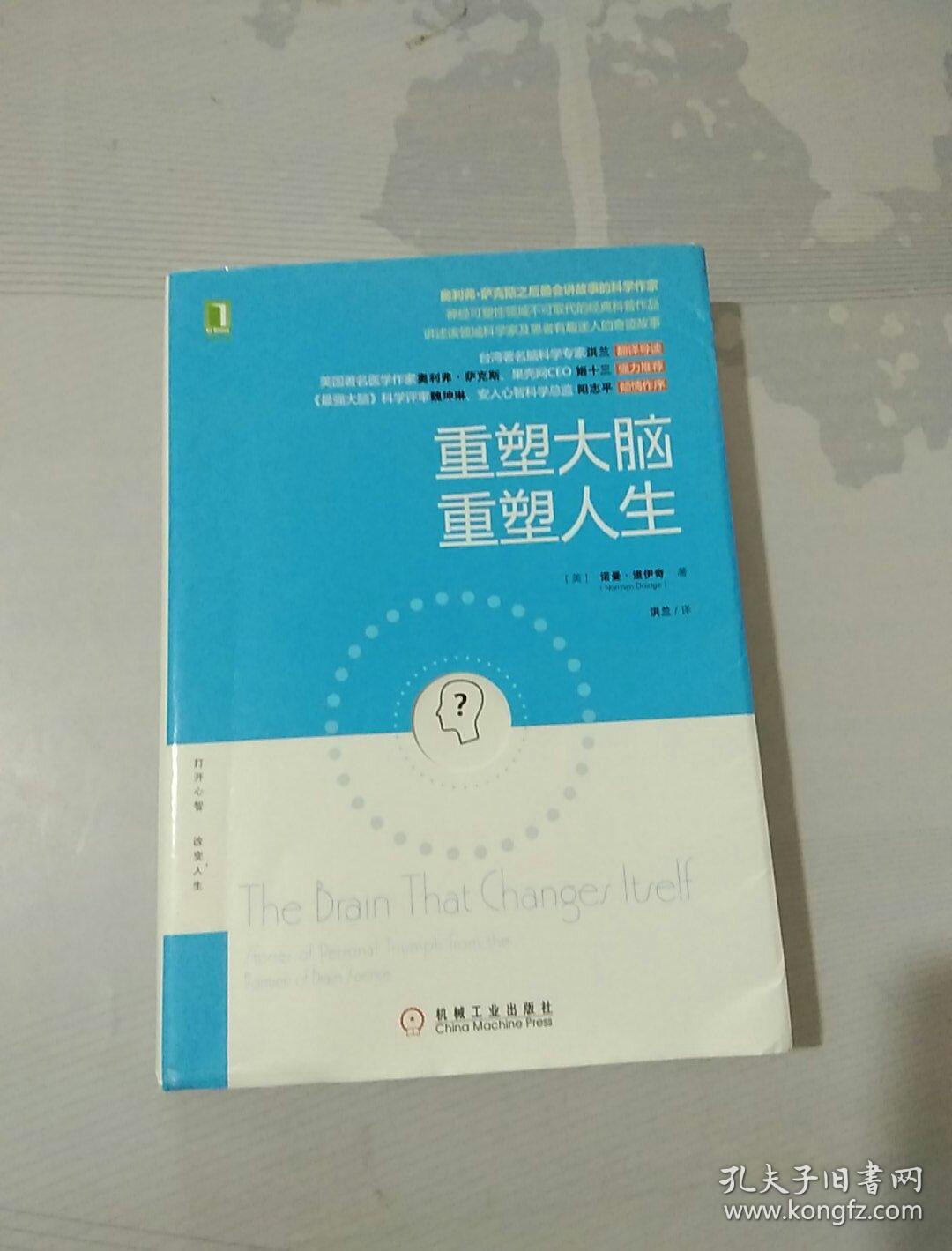重塑大脑,重塑人生:奥利弗·萨克斯之后最会讲故事的科学作家,神经