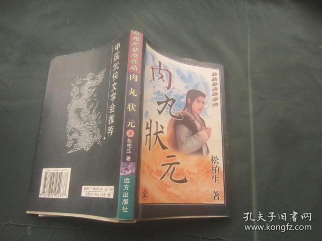 肉丸状元(松柏生获奖作品)