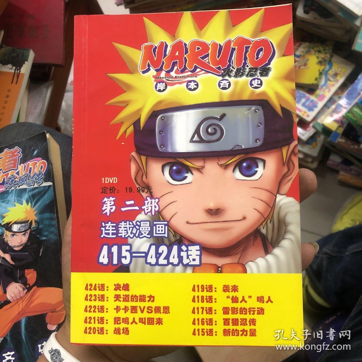 火影忍者 第二部连载漫画415-424