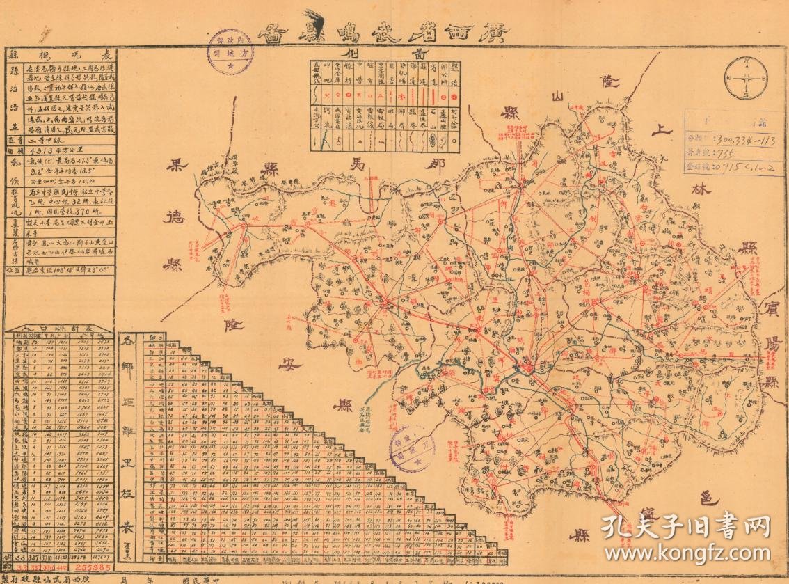(原图现藏台湾,原图高清复制)(民国武鸣老地图,民国武鸣地图,民国武鸣