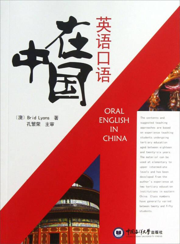 英语口语在中国