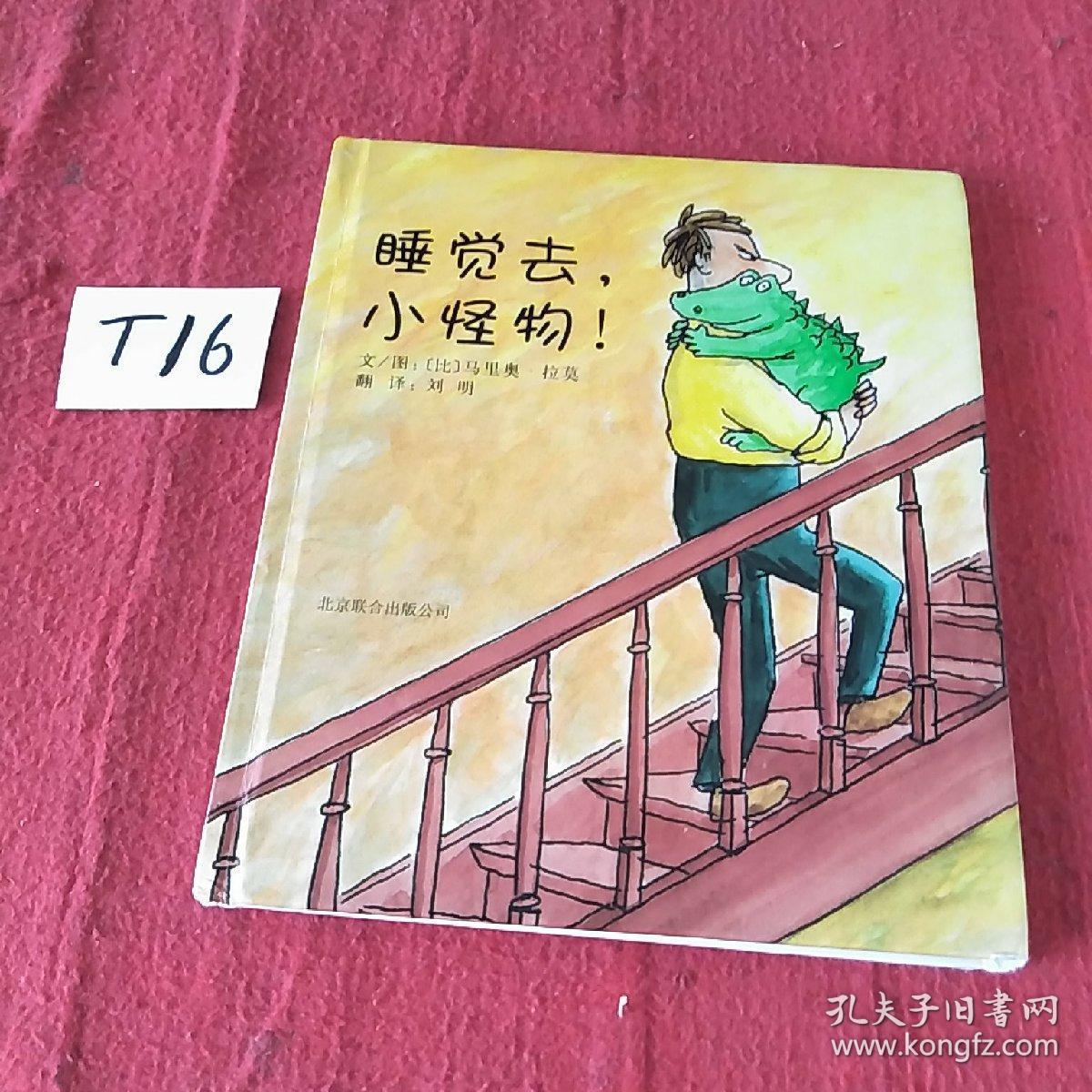 睡觉去,小怪物!