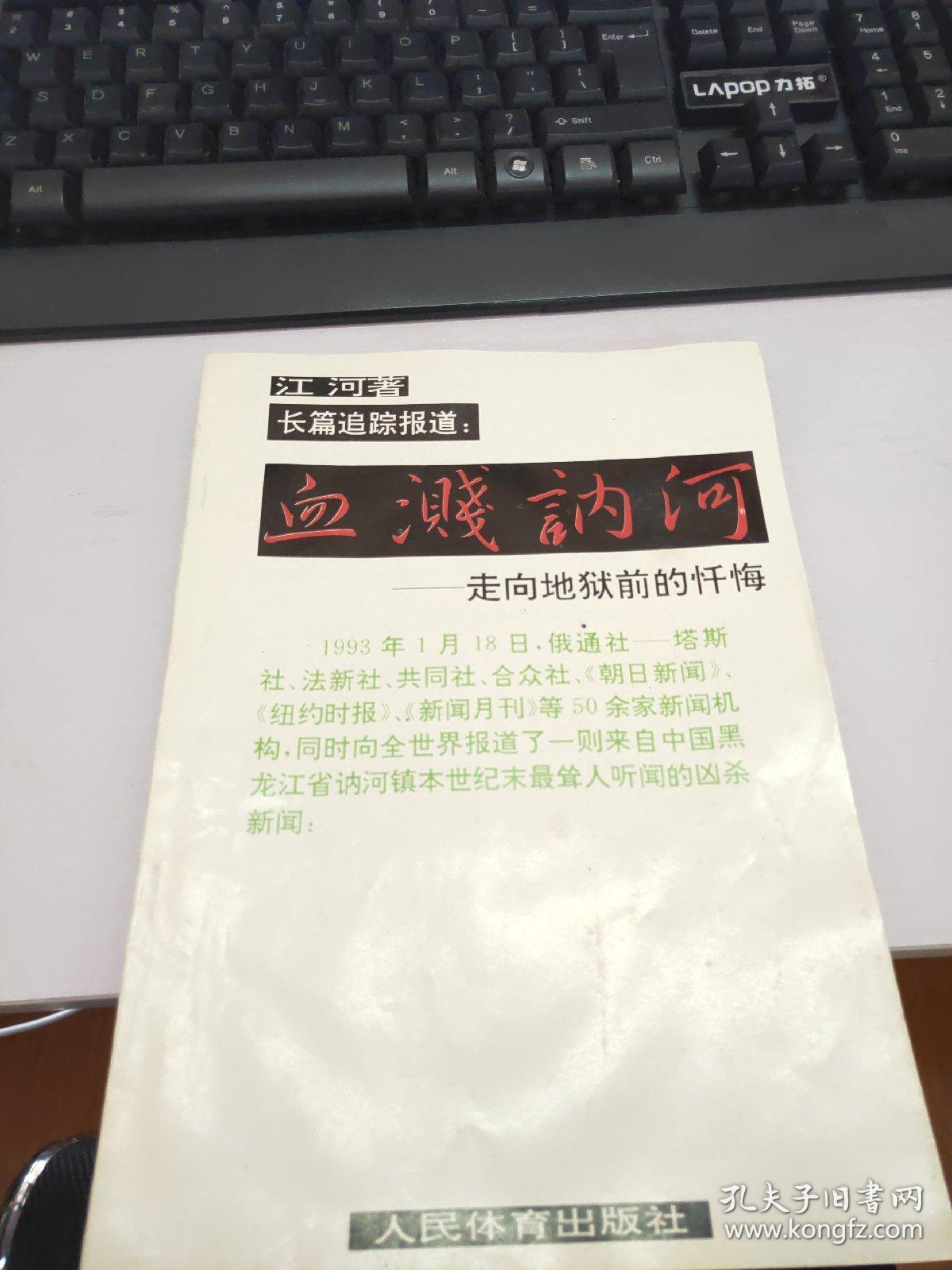 血溅讷河走向地狱前的忏悔