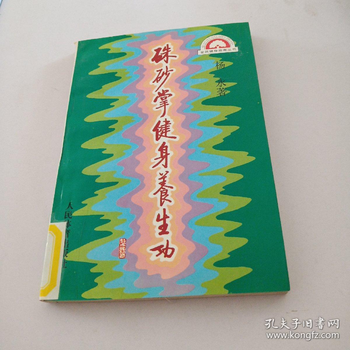 养生掌一套视频(养生掌第一套慢动作分段教学)