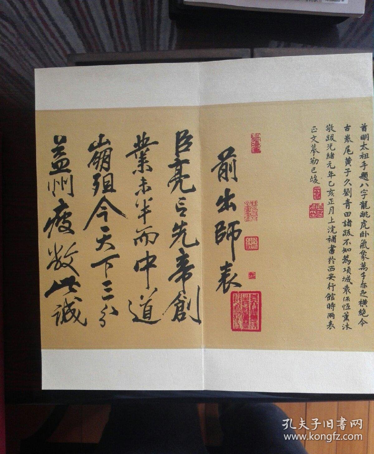 岳飞书诸葛亮前出师表