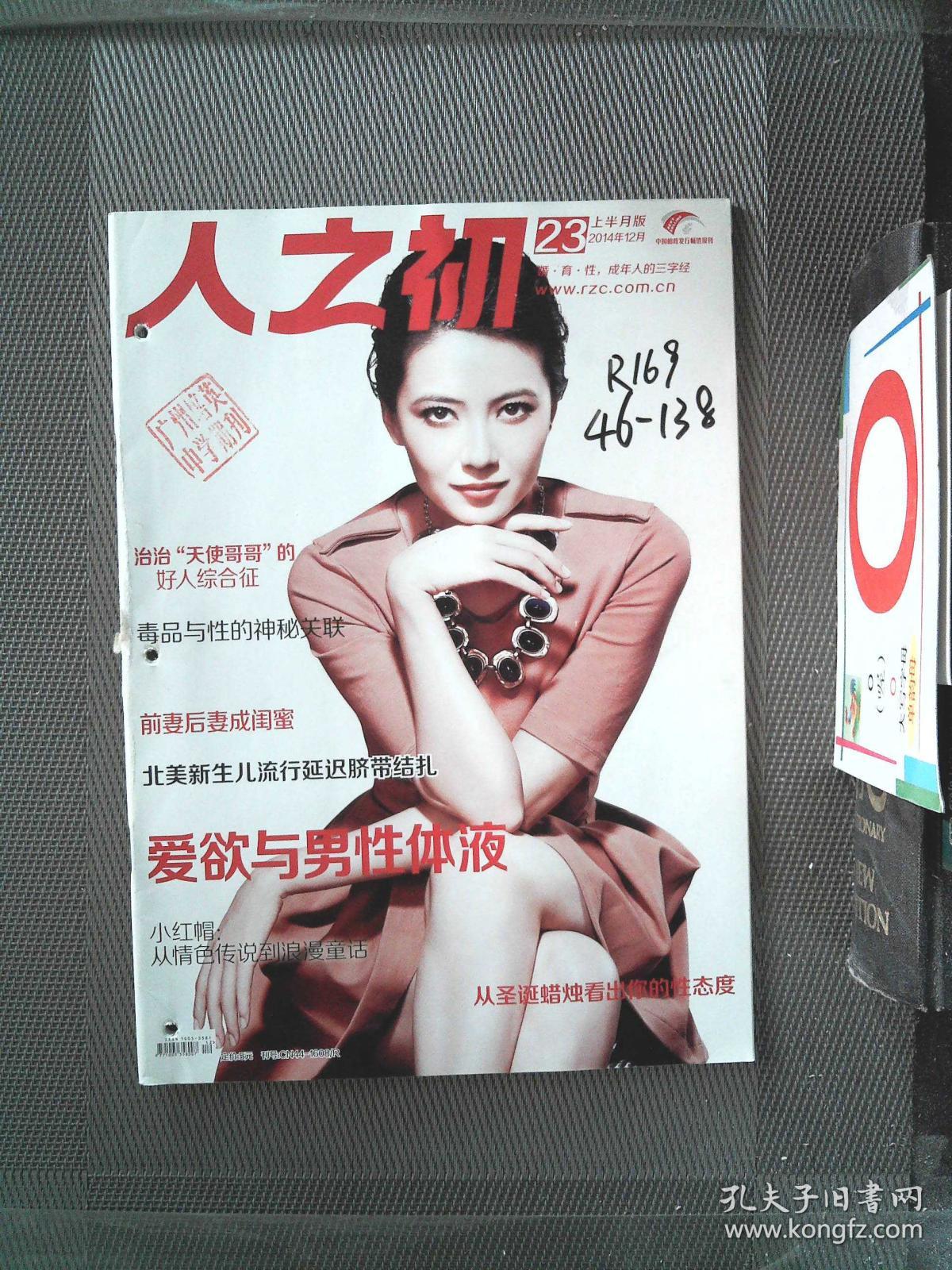 23_人之初 杂志社_孔夫子旧书网