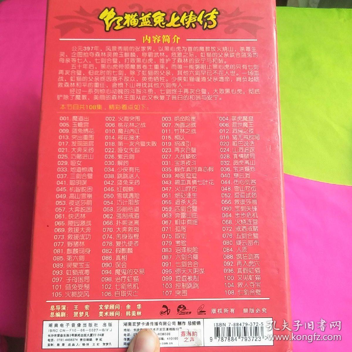 虹猫蓝兔七侠传 dvd9(36碟不重复)差一碟,108集完整版_孔夫子旧书网