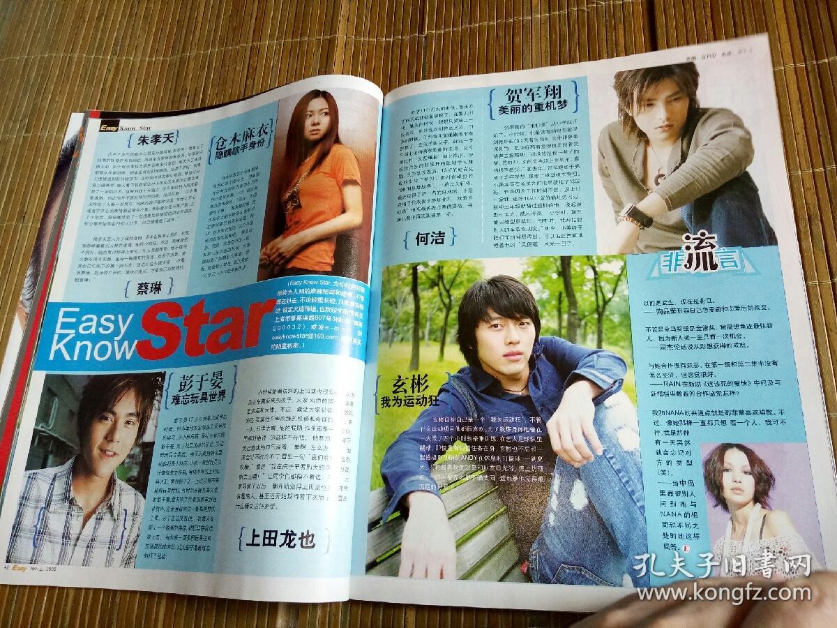 影视明星～姜东元刘维银色冰仓木麻衣贺军翔中岛美嘉玄彬