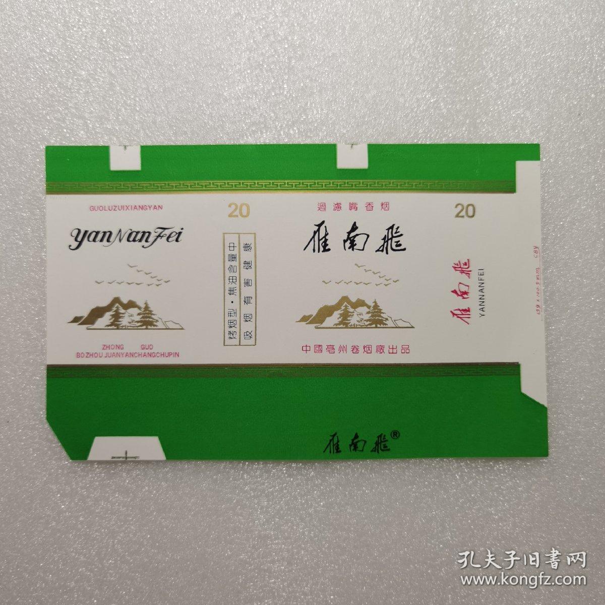 烟标—雁南飞过滤嘴香烟