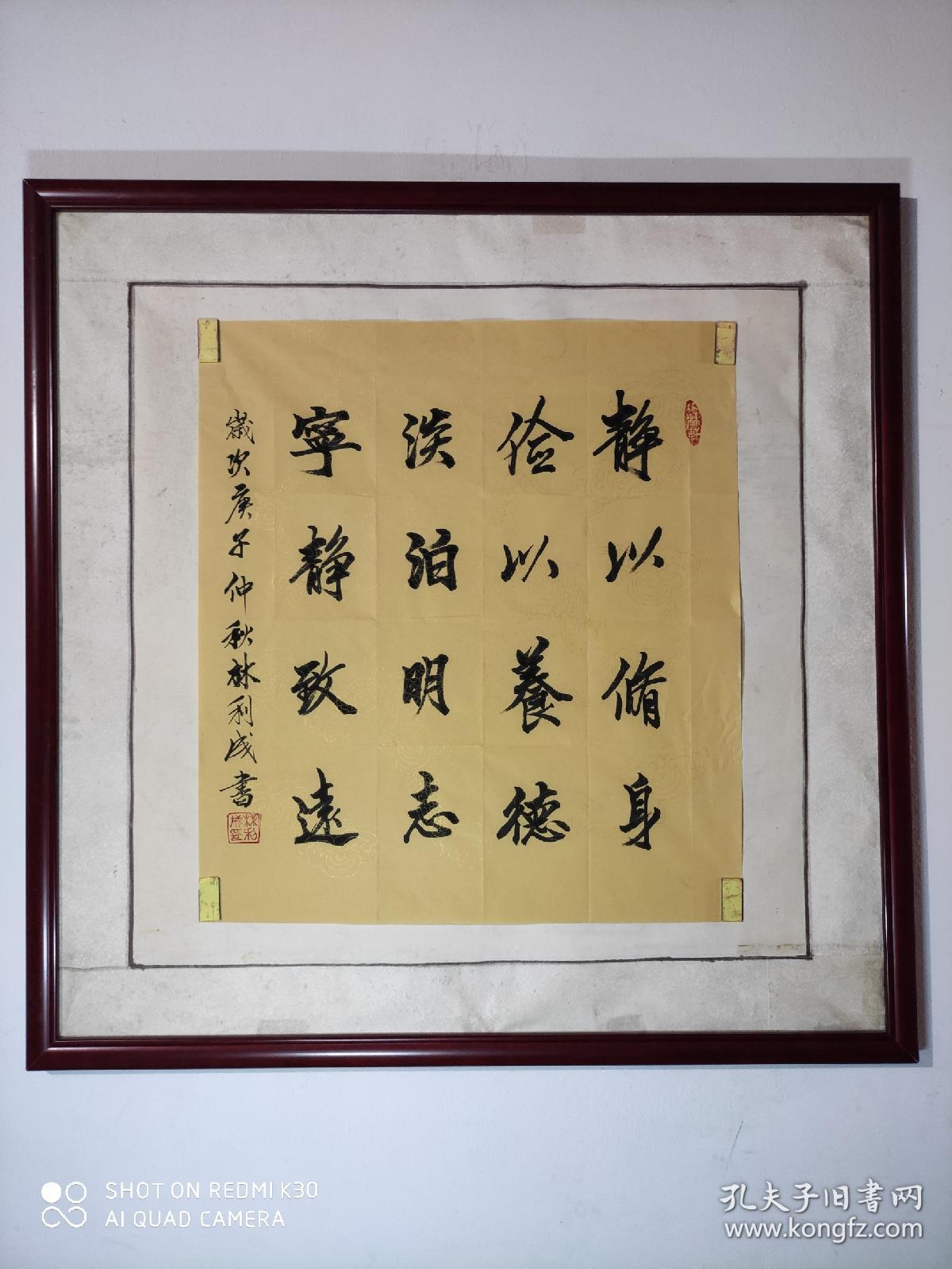 诸葛亮先生名言书法作品 静以修身 俭以养德 淡泊明志 宁静致远 未裱52 X57 高级金龙纹仿古宣 孔夫子旧书网
