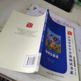 中国青少年分级阅读书系 安徒生童话  小学二年级
