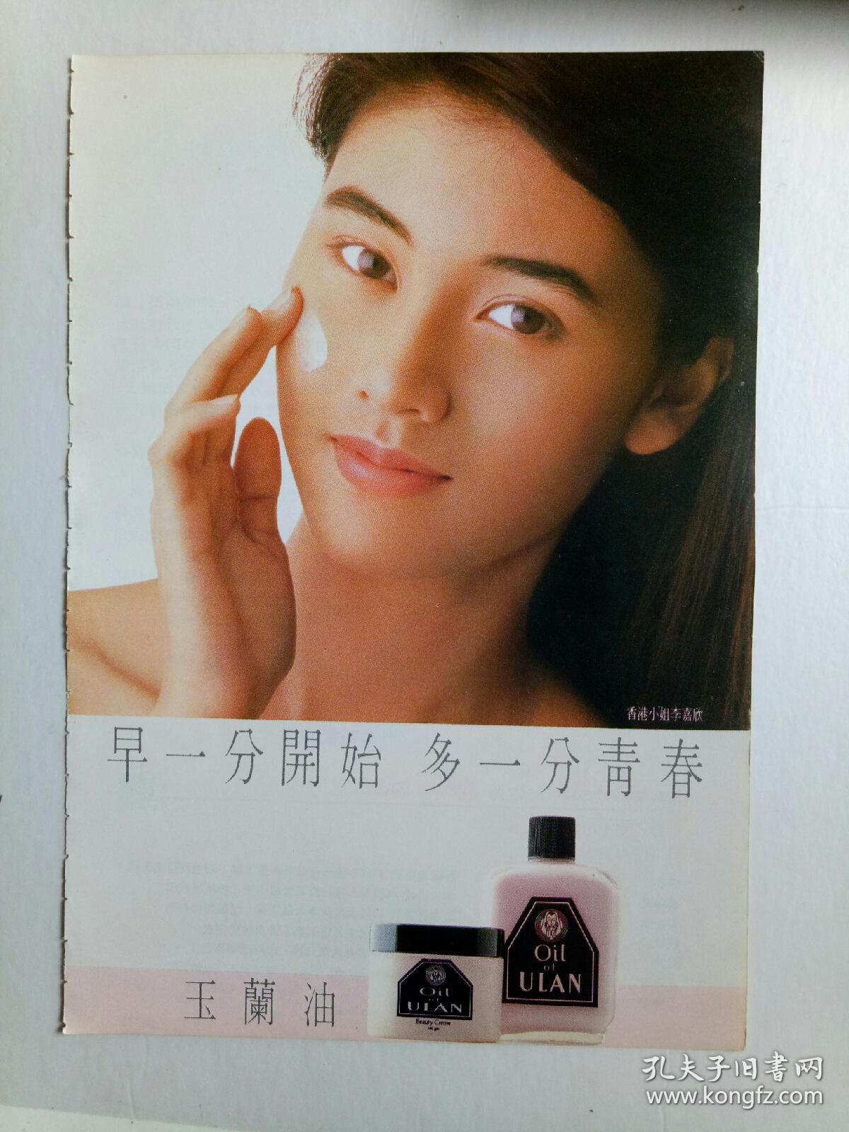 李嘉欣彩页_孔夫子旧书网