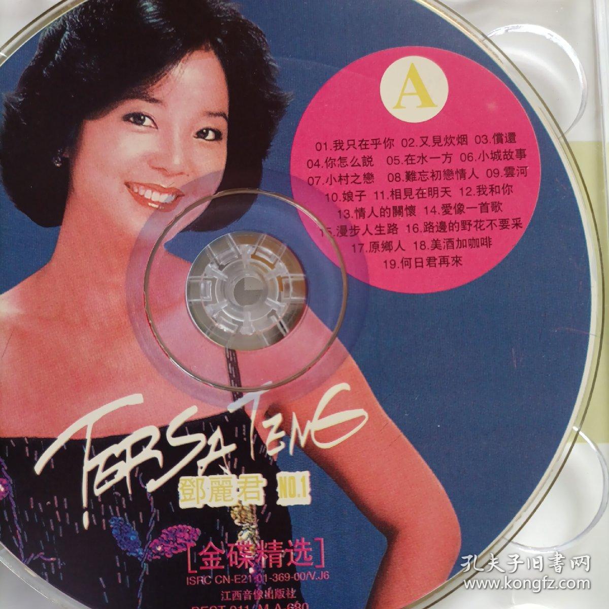 邓丽君 珍藏版 vcd no1