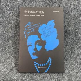 仅6本 女士唱起布鲁斯（50周年纪念版）