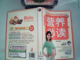 孕产期营养必读
