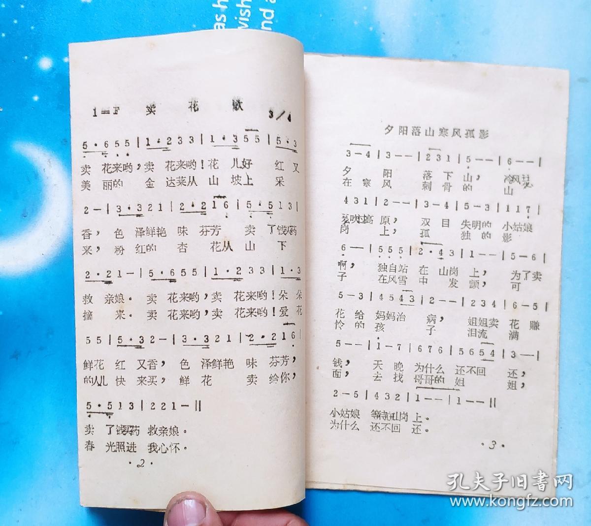 朝鲜彩色宽银幕故事片《卖花姑娘》插曲选