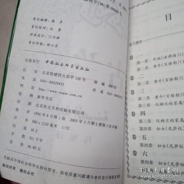 古兰经 孔夫子旧书网