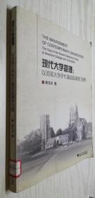 现代大学管理——以美国大学学生满意度调查为例 韩玉志