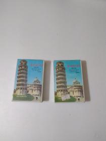 意大利语三百句-磁带（中意文对照）1、2（共2盒全）