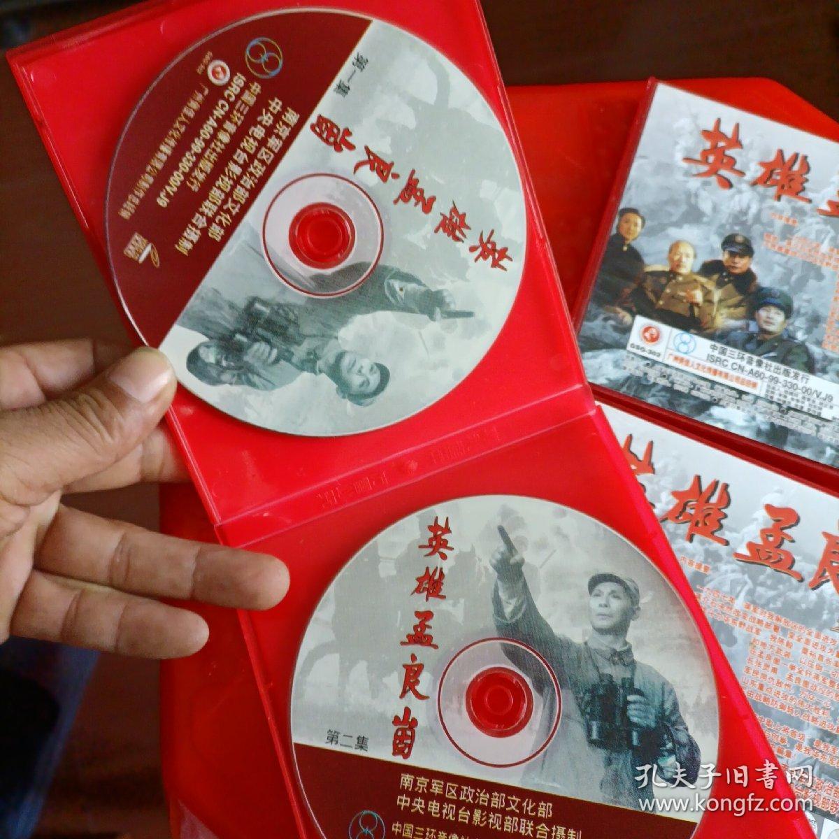 六集电视连续剧《英雄孟良崮》 vcd三盒装