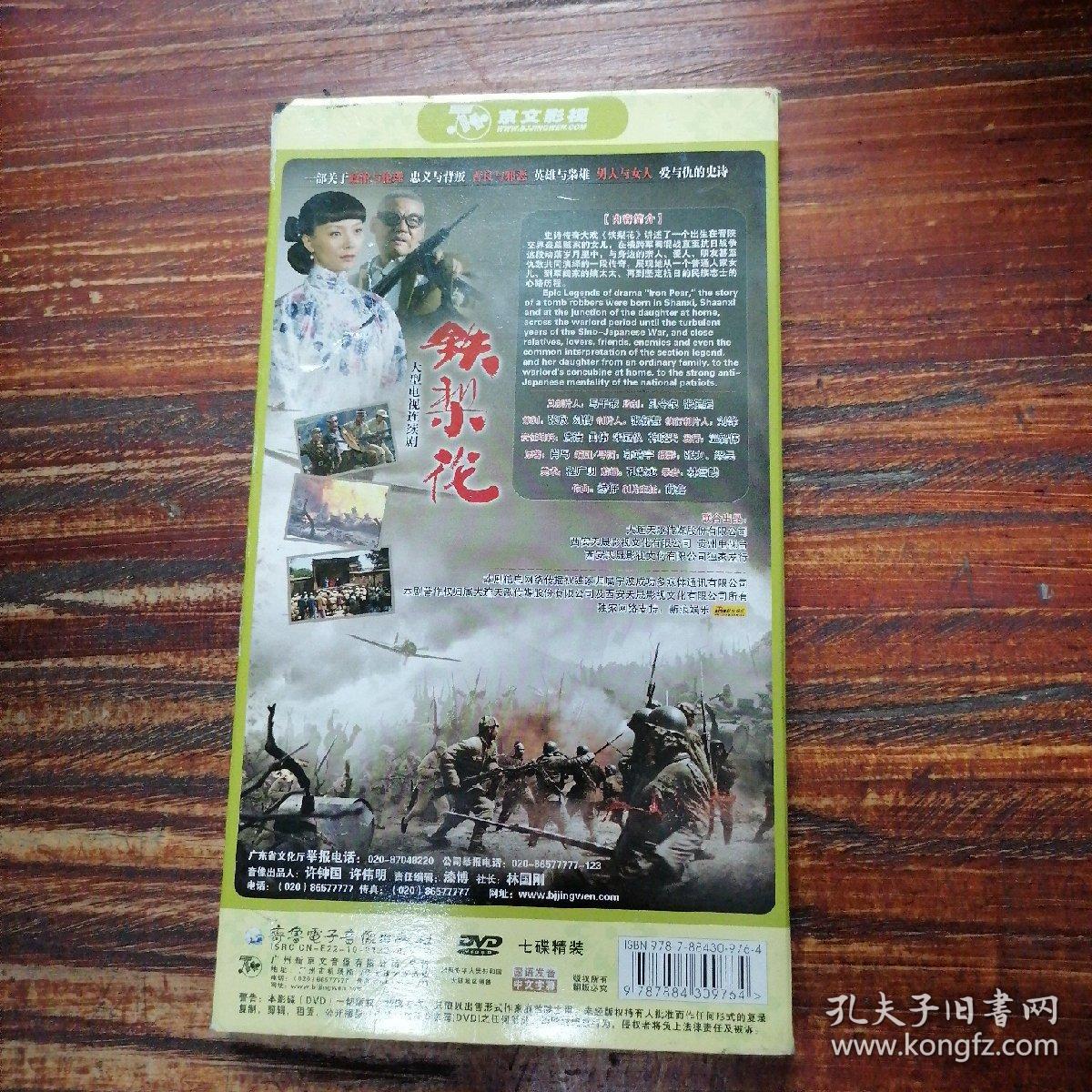 7dvd 铁梨花