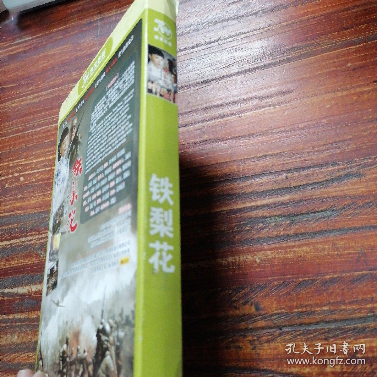 7dvd 铁梨花