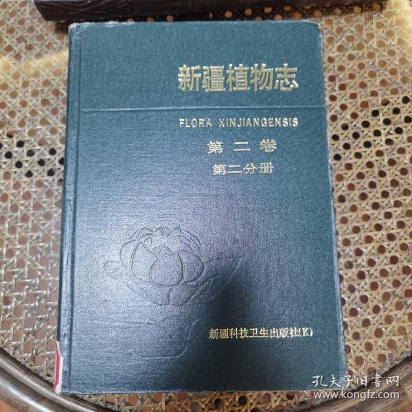 新疆植物志第二卷第二分册小檗科蔷薇科