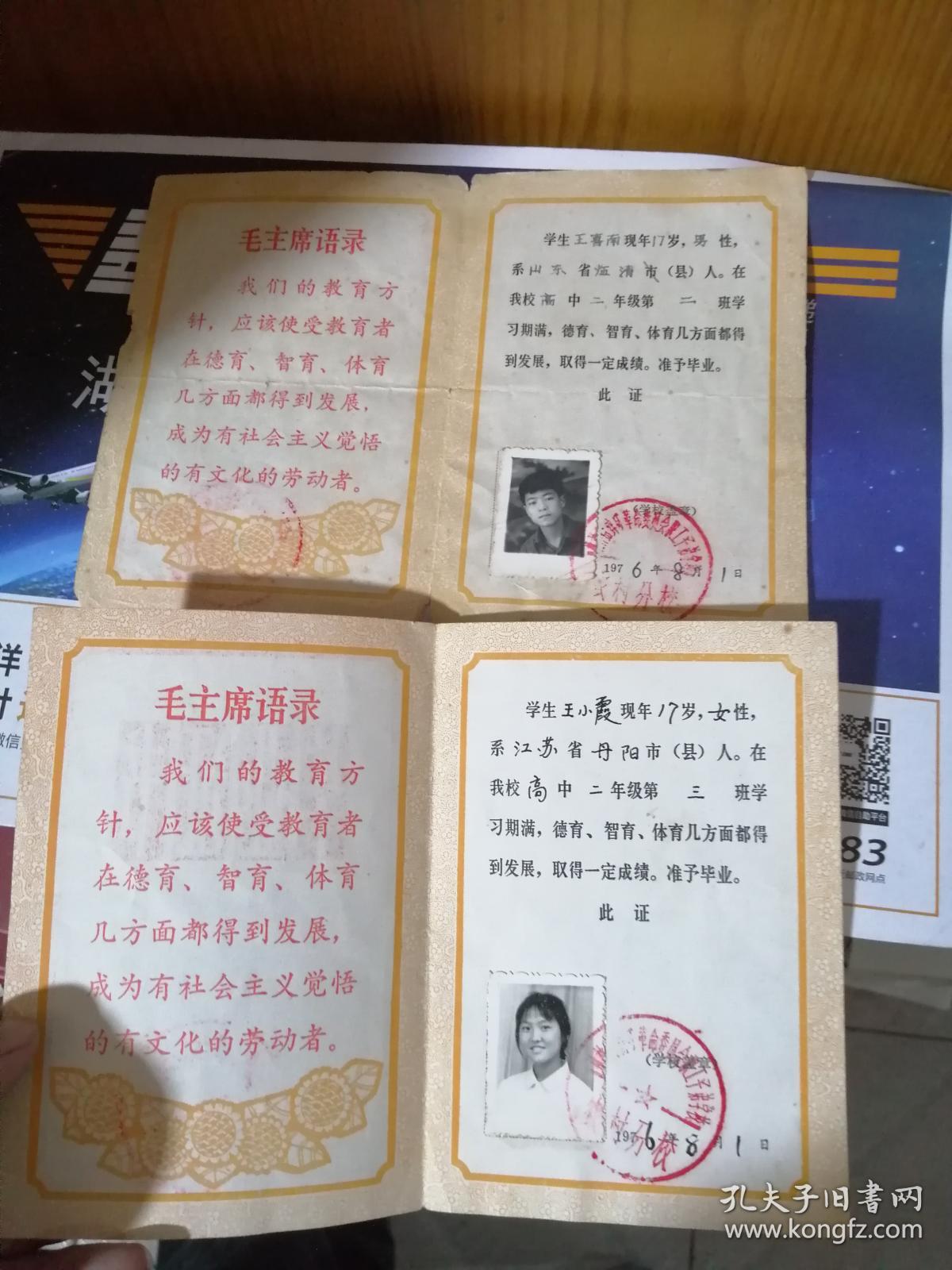 1976年高中毕业证样本 孔夫子旧书网