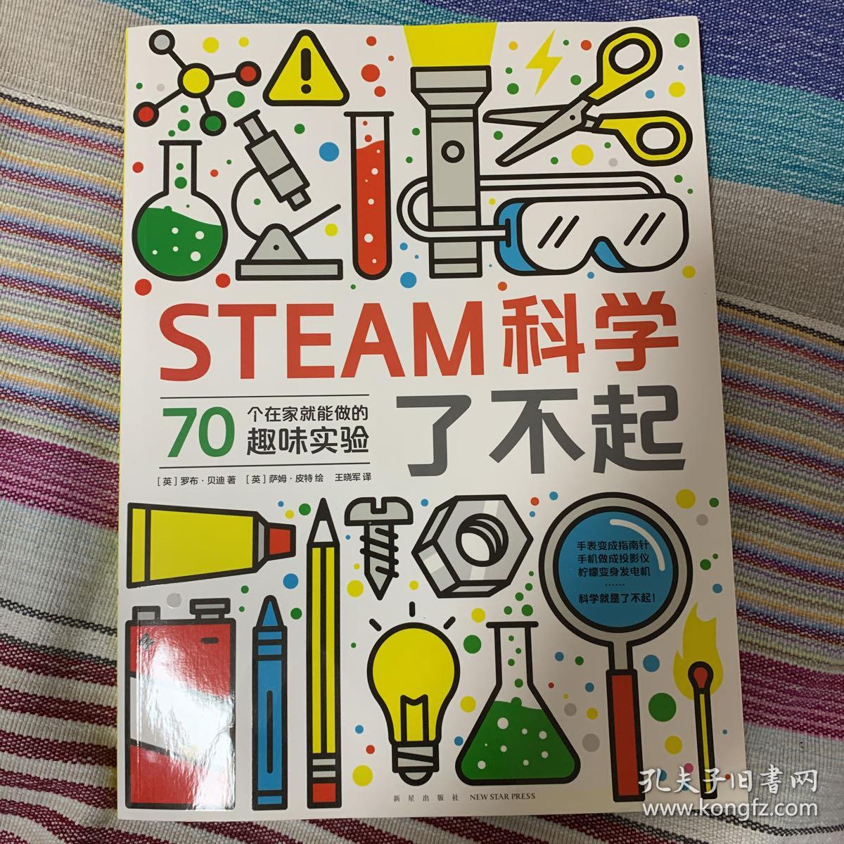 steam科学了不起