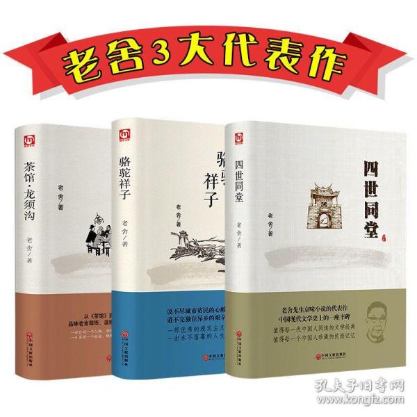 老舍代表作选