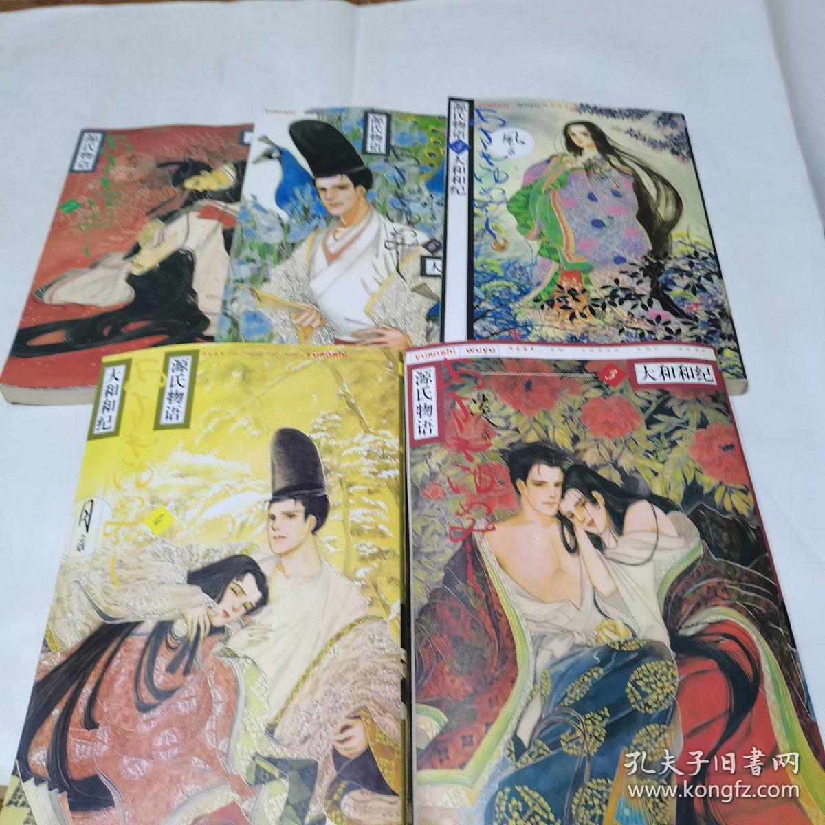 源氏物语 3一7 共五册 绝版漫画 孔夫子旧书网