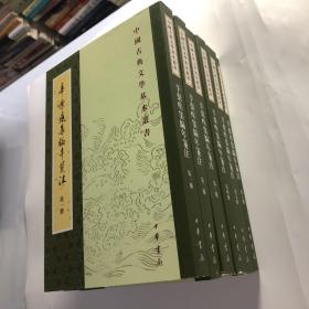 辛弃疾集编年笺注