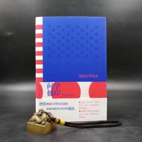 仅3本 限量精装毛边本 |  姜有国、郭红《问学彼岸：美国大学实录》（一版一印）