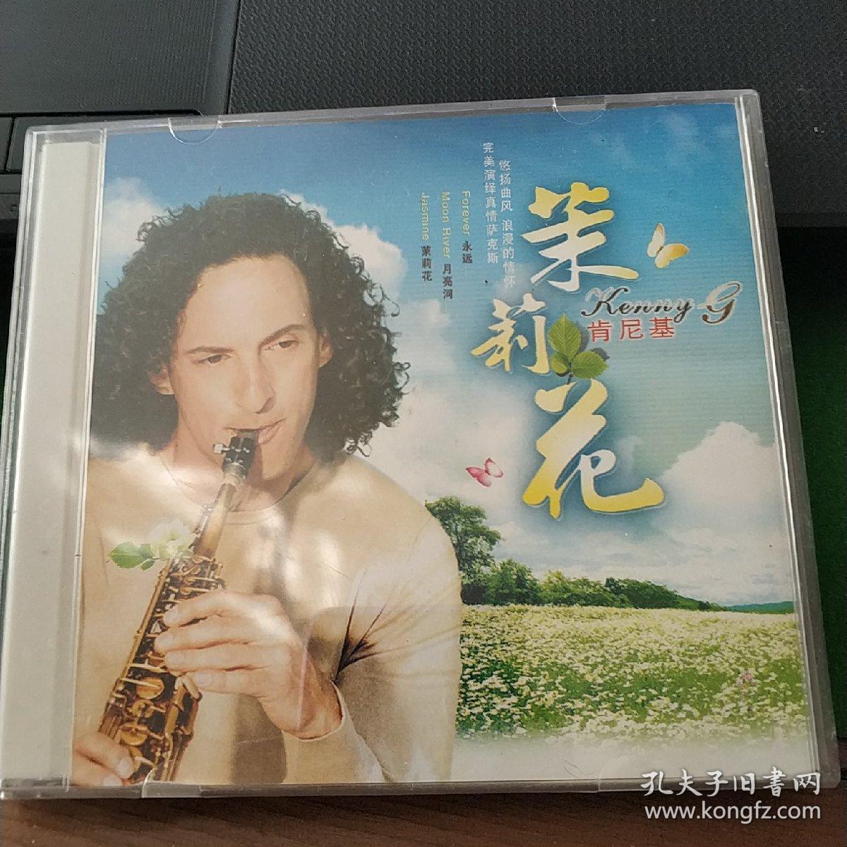 肯尼基 茉莉花 萨克斯3cd盒