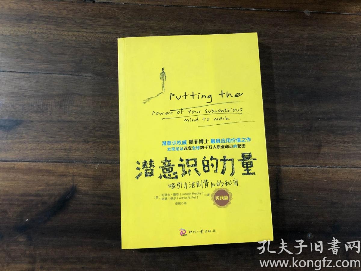 潜意识的力量