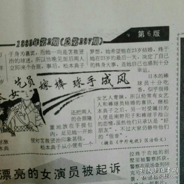 舞台与银幕 1993第2期 总297期